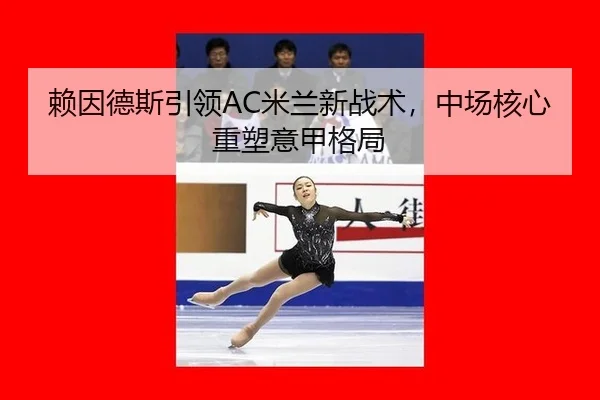 lai-yin-de-si-yin-ling-mi-lan-xin-zhan-shu-zhong-chang-he-xin-zhong-su-yi-jia-ge-ju-2-409.jpg