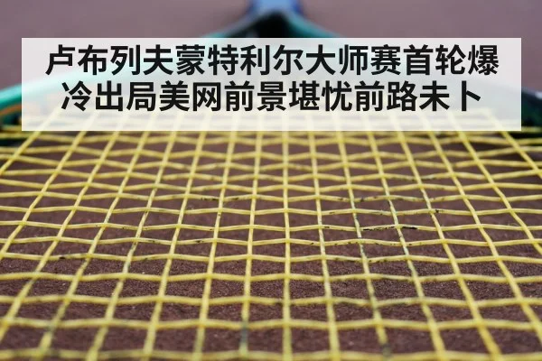 tennis racket closeup