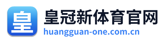 皇冠新体育官网
